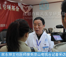 林永祥主任医师接受凉山电视台记者采访